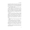 Книга "Всё сложно", Девитт Тара - 5