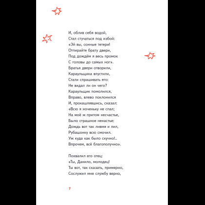 Книга "Пломбир. Классика в школе. Конёк-горбунок", Петр Ершов - 14