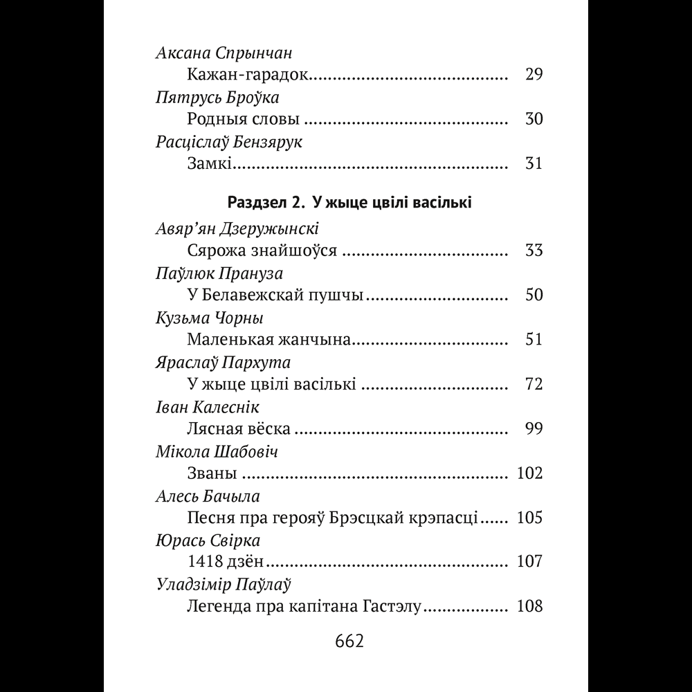 Книга "Хрэстаматыя для пазакласнага чытання ў пачатковай школе. Частка 3" - 3