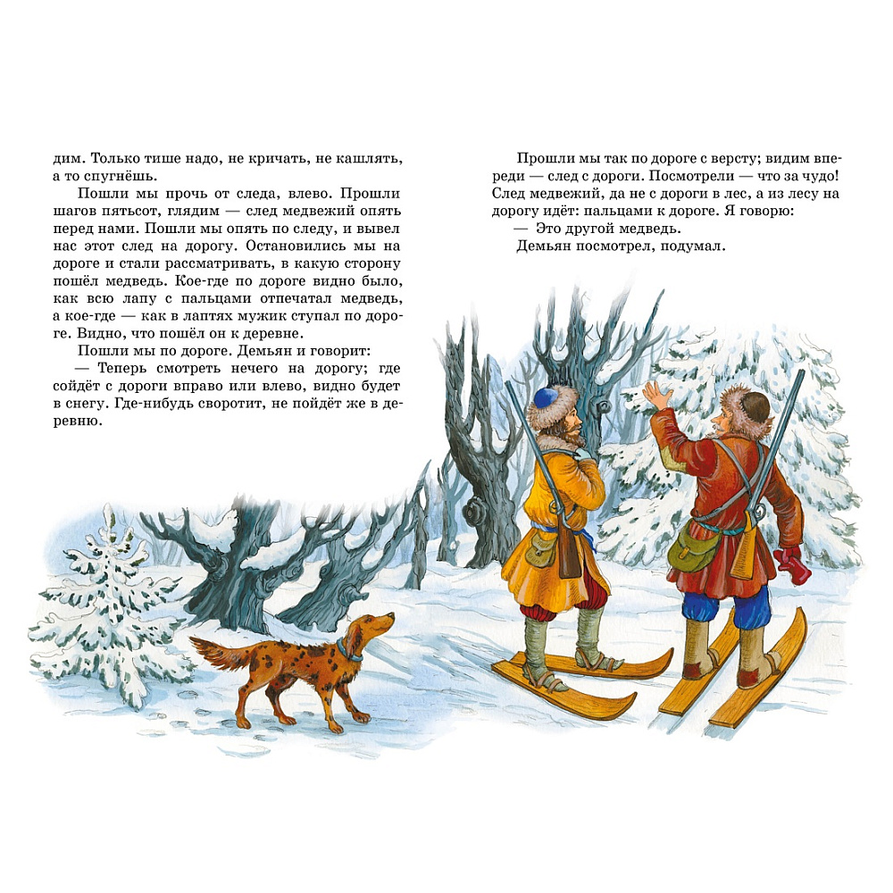 Книга "Классная литература. Рассказы и сказки", Лев Толстой - 7