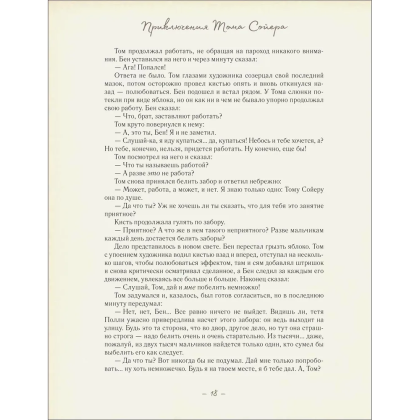 Книга "Приключения Тома Сойера", Марк Твен - 2