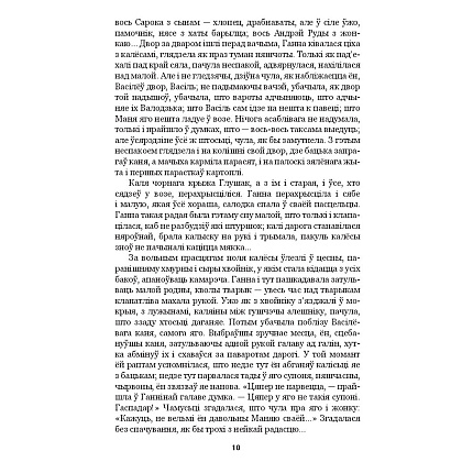Книга "Подых навальніцы", Iван Мележ - 8