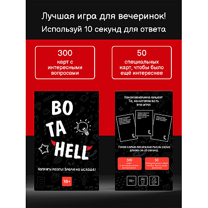 Игра настольная "ВО ТА HELL 18+" - 9