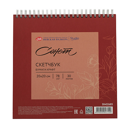 Скетчбук для графики "Сонет", 20х20 см, 30 листов, красный