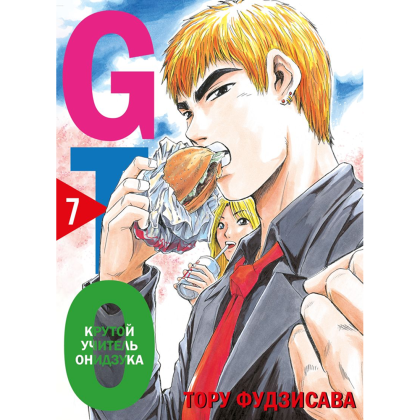 Книга "GTO. Крутой учитель Онидзука. Книга 7", Тору Фудзисава