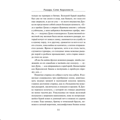 Книга "Рыцарь Семи Королевств", Джордж Р.Р. Мартин - 8