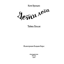 Книга "Тайна Холли (#3)", Катя Брандис