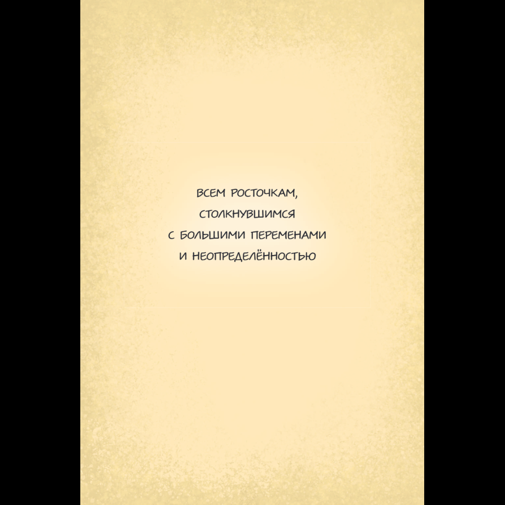 Книга "Чесночинка и ведьма", Бри Полсен - 7