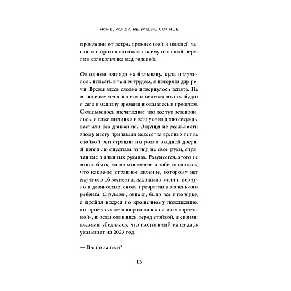 Книга "Книжный магазин воспоминаний. Что бы вы изменили, если бы могли вернуться в прошлое?", Сон Ючжон - 7