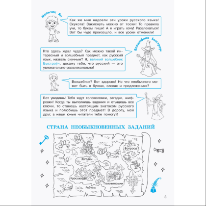 Книга "Орфографические головоломки. 1-4 классы", Ольга Узорова - 3