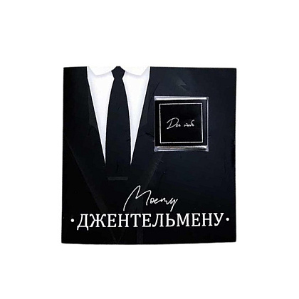 Шоколад молочный "Моему джентельмену" 5 гр., с открыткой