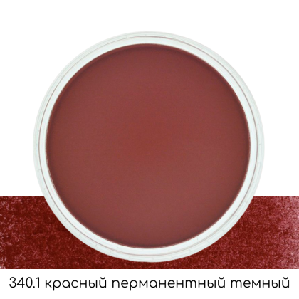 Ультрамягкая пастель "PanPastel", 340.1 красный перманентный темный - 2