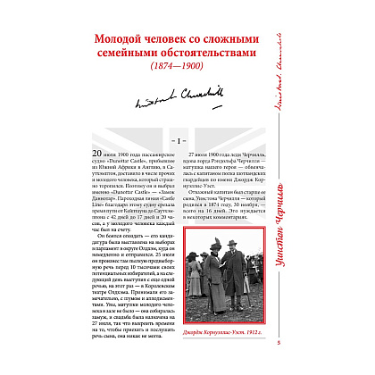 Книга "Великий Черчилль. Иллюстрированная биография", Борис Тененбаум - 2