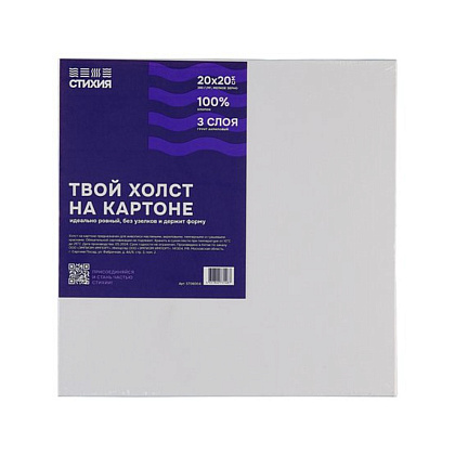 Холст на картоне "Стихия", 20х20 см, 100% хлопок, 280 г/м2, акриловый грунт, мелкое зерно