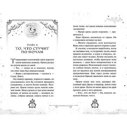 Книга "Первый урок Шоломанчи", Наоми Новик - 4