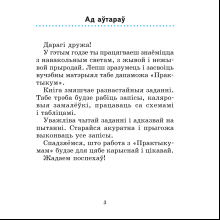 Чалавек i свет. 2 клас. Практыкум (з каляровымi iлюстрацыямi), Трафімава Г. У., Трафімаў С. А.