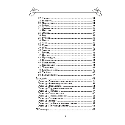 Карты "Лес Любви. Колода-оракул для сердечных вопросов (50 карт и руководство для гадания в подарочном футляре)", Вероника Темная - 9