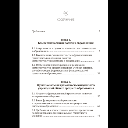 Книга "Функциональная грамотность обучающихся", Жук А. И., Жук О. Л., Сиренко С. Н., Гордеева И. В. - 4