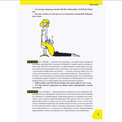 Книга "Fucking English: 1000+ слов и выражений из английского сленга" - 5