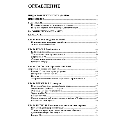 Книга "Гемба кайдзен: Путь к снижению затрат и повышению качества", Имаи Масааки - 2