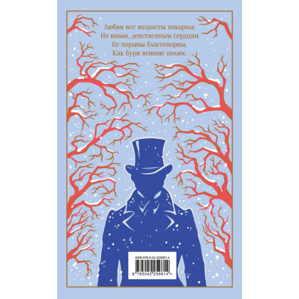 Книга "Евгений Онегин" подарочное издание, Александр Пушкин - 2