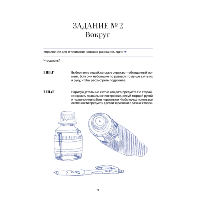 Книга "Ты — художник. 33 упражнения для развития креативности", Xenia.seerg - 10