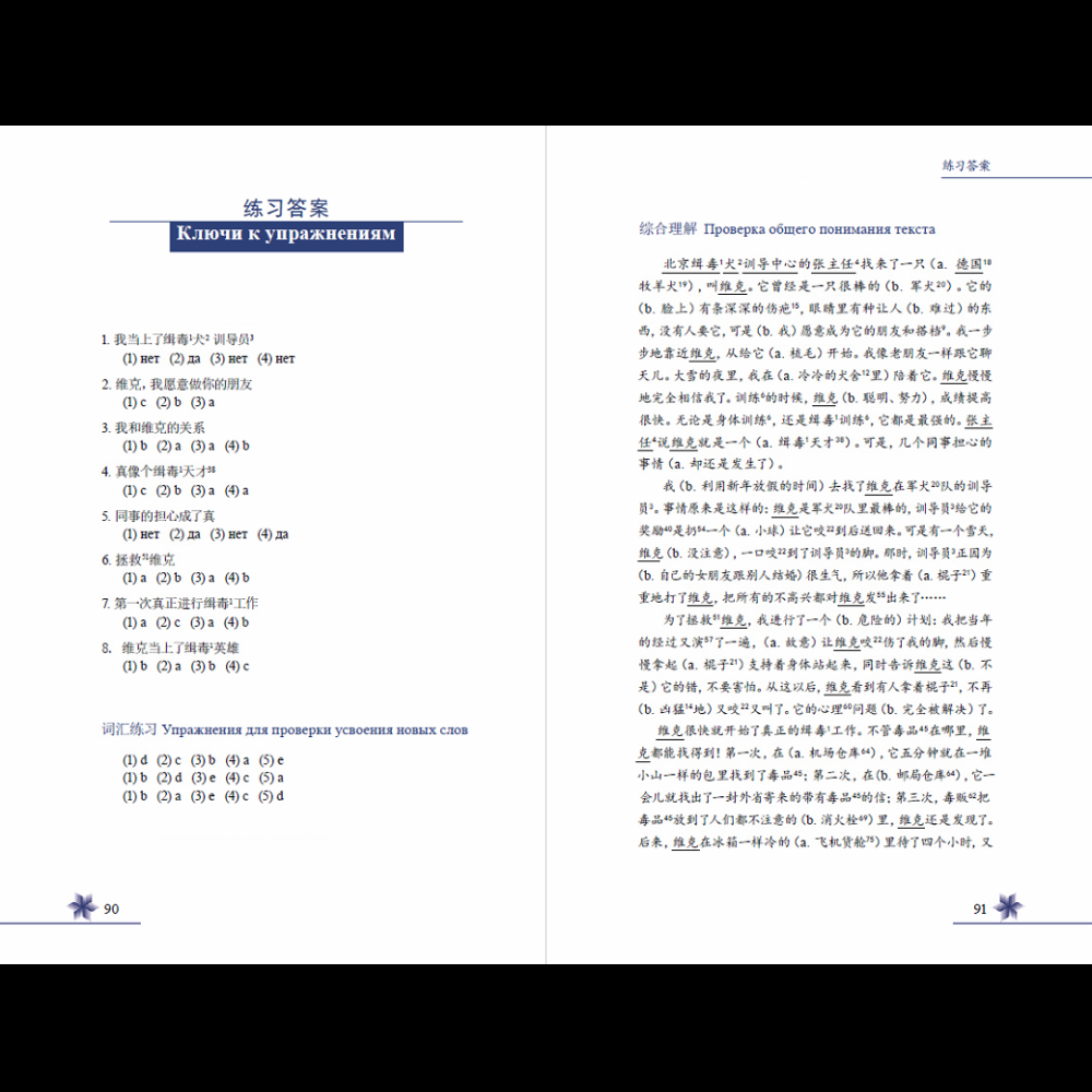Книга на китайском языке "Хороший пес Вик. Уровень 4", Чжао Шаолин  - 4