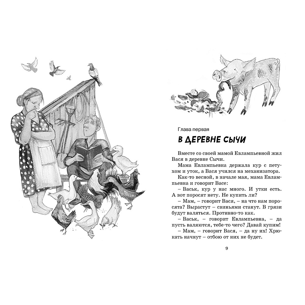 Книга "Классная литература. Приключения Васи Куролесова", Юрий Коваль - 4