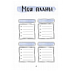 Ежедневник недатированный "Дневник моей души", А5, 256 страниц - 13