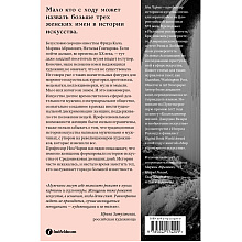 Книга "Стертые с холста. О женщинах, изменивших мир искусства", Ной Чарни
