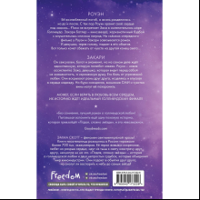 Книга "Падая, словно звёзды", Эмма Скотт