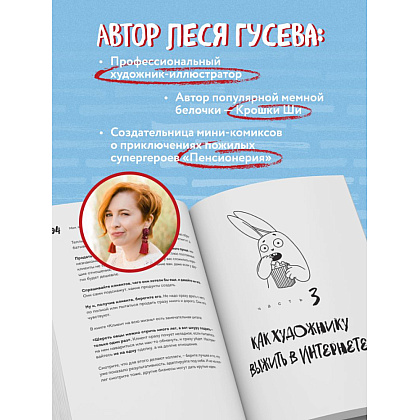 Книга  Гусева Л. "Мам, я художник! Как творчество сделать профессией, приносящей прибыль"/Леся Гусева - 3