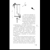 Книга "Падение Башни Искушения", Ду Аньинь - 13