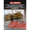 Книга "Брутализм и модернизм в архитектуре СССР. Шедевры из стекла и бетона" - 5