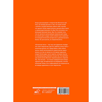 Книга "Ван Гог: любимые картины (футляр)", Волкова П. - 15