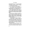Книга "Все из-за тебя", Лавринович А. - 20