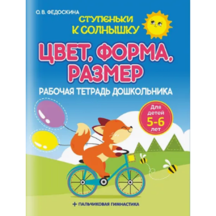 Комплект из 4-х книг "Комплект для подготовки к школе. Для детей 5-6 лет" - 2