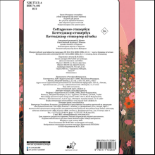Раскраска "Cottagecore стикербук"