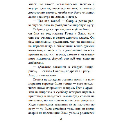 Книга "Ужасы Фазбера. Хватайка (выпуск 2)", Коутон С., Ваггенер А., Уэст К.Э. - 5