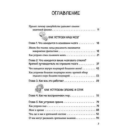 Книга "Автостопом по мозгу. Когда вся вселенная у тебя в голове", Белова Е. - 3