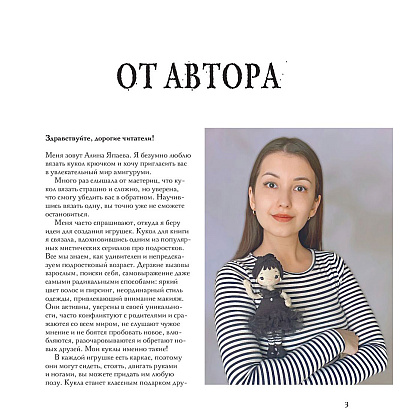 Книга "Киногуруми в стиле "УЭНСДЭЙ". Вязание крючком каркасных кукол в образах из культового сериала!", Алина Япаева - 2