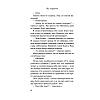 Книга "Все из-за тебя", Лавринович А. - 16