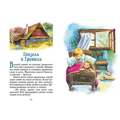 Книга "Классная литература. Бременские музыканты. Сказки", Братья Гримм - 5