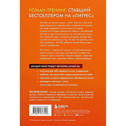 Книга "Осторожно, двери открываются. Роман-тренинг о том, как мастерство продавца меняет жизнь", Константин Харский - 2