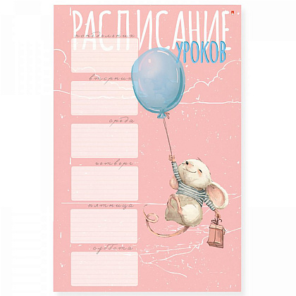 Расписание уроков "Альт", А3, ассорти - 3