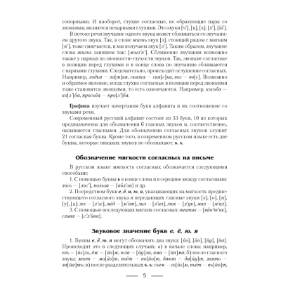 Русский язык. Пособие для подготовки к ЦЭ и ЦТ, Горбацевич О. Е., Ратько Т. В. - 4