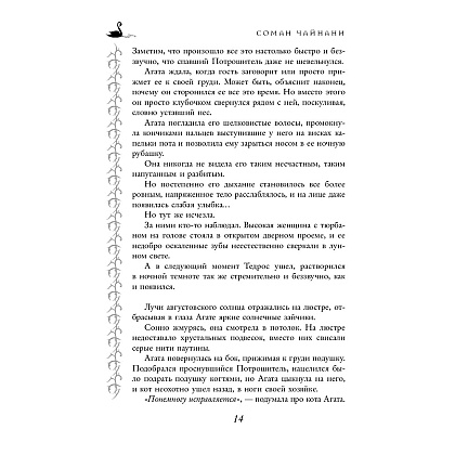 Книга "Школа Добра и Зла. В поисках славы (#4)", Соман Чайнани - 10