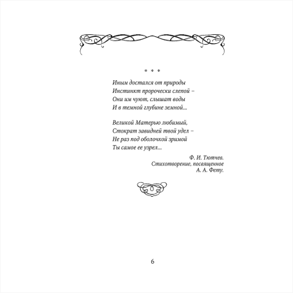 Книга "Стихотворения", Афанасий Фет - 6