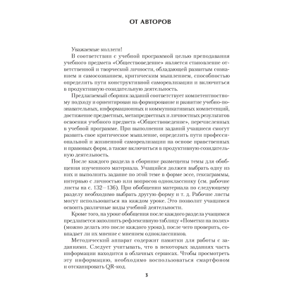 Обществоведение. 9-11 классы. Сборник заданий, Свентуховская Г. В., Юзвук И. И., Аверсэв - 2