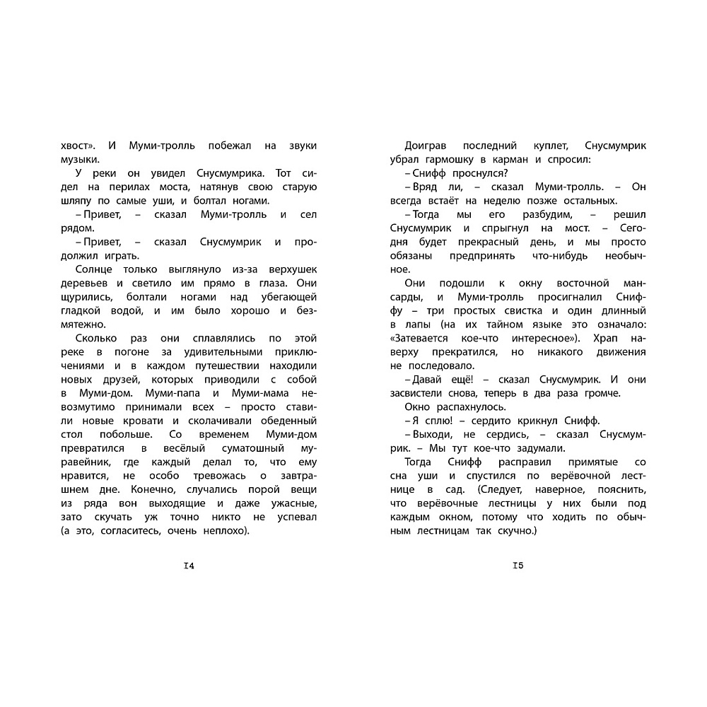 Книга "ЧЛУ. Шляпа волшебника", Туве Янссон - 3